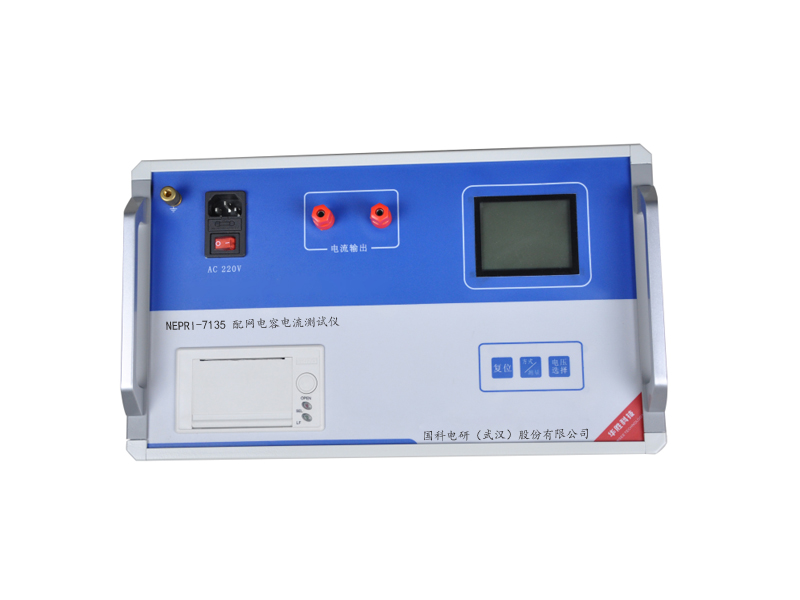 配網(wǎng)電容電流測試儀
